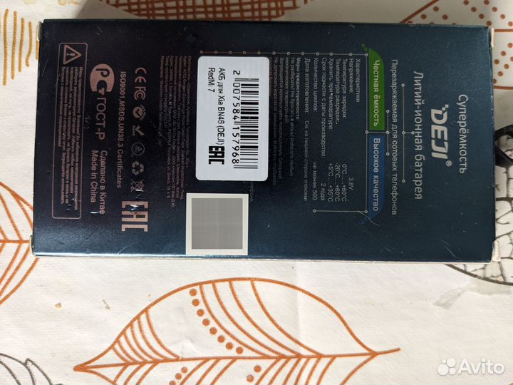 Аккумулятор для Xiaomi BN46 Deji под оригинал