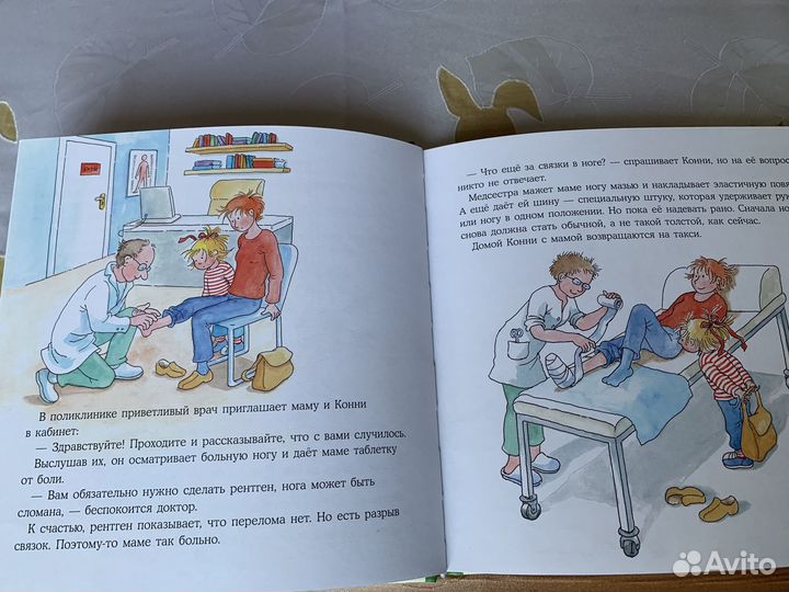 Лиана шнайдер книги про Конни