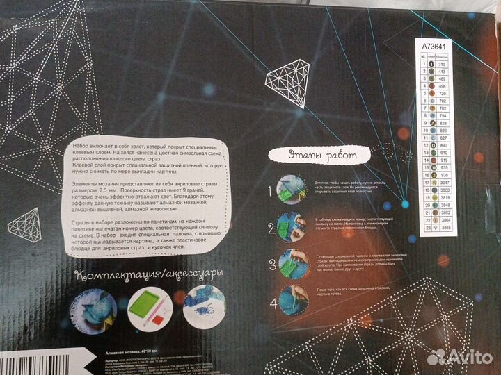 Алмазная мозаика