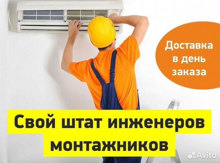 Кондиционер/Сплит-система с гарантией