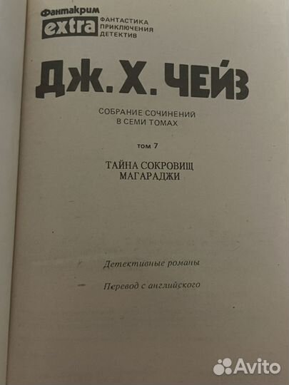 Книга Д. Хэдли Чейза 