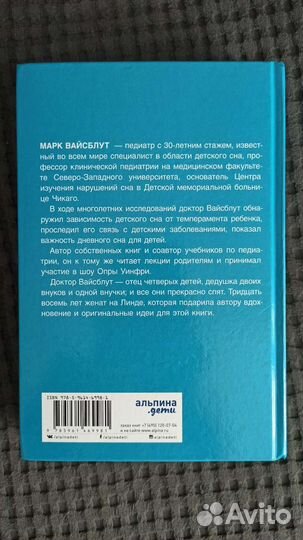 Книга здоровый сон- счастливый ребенок