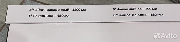 Подарочный чайный сервиз из 14 предметов