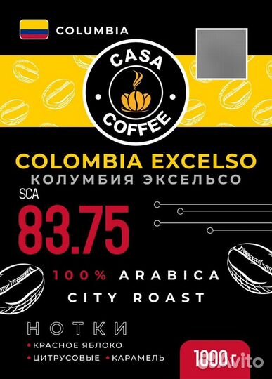 Кофе Colombia Arabica Excelso