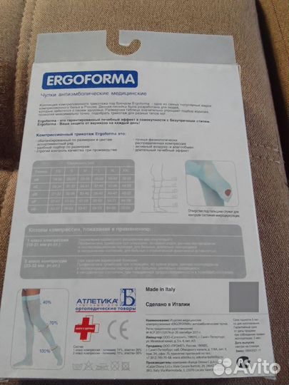 Компрессионные чулки 2 класс