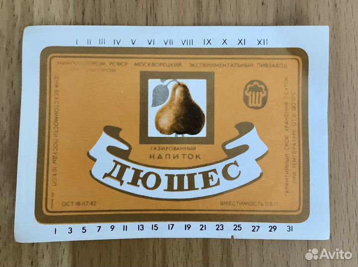 Этикетки на бутылки (ретро)