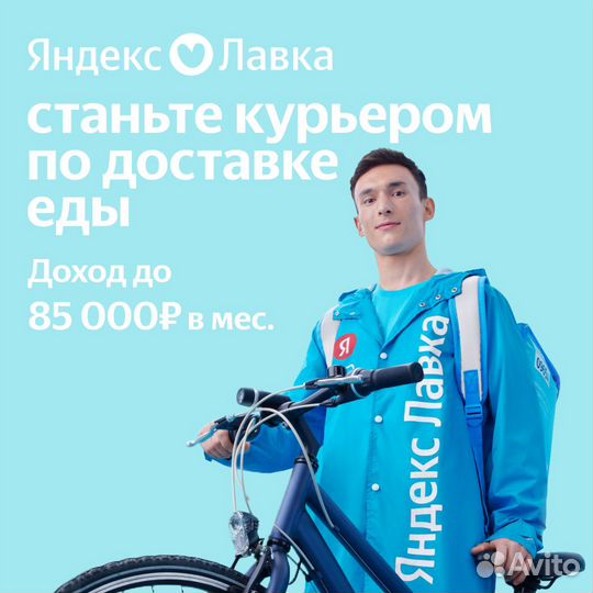 Курьер Яндекс Лавка