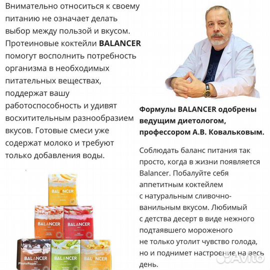Коктейль Балансер