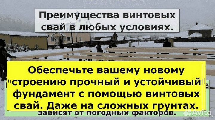 Винтовые сваи