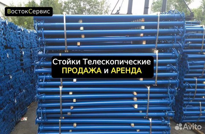 Стойка телескопическая