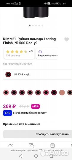 Губная помада lasting finish N200 rimmel