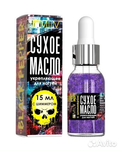 Масло сухое для ногтей и кутикулы