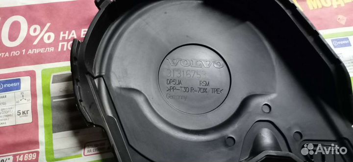 Крышка ремня грм volvo xc60