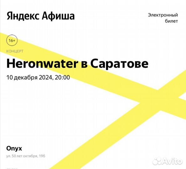 Билеты на концерт Heronwater