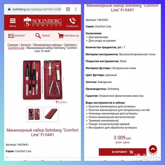 Маникюрный набор Solinberg Comfort Line, Германия