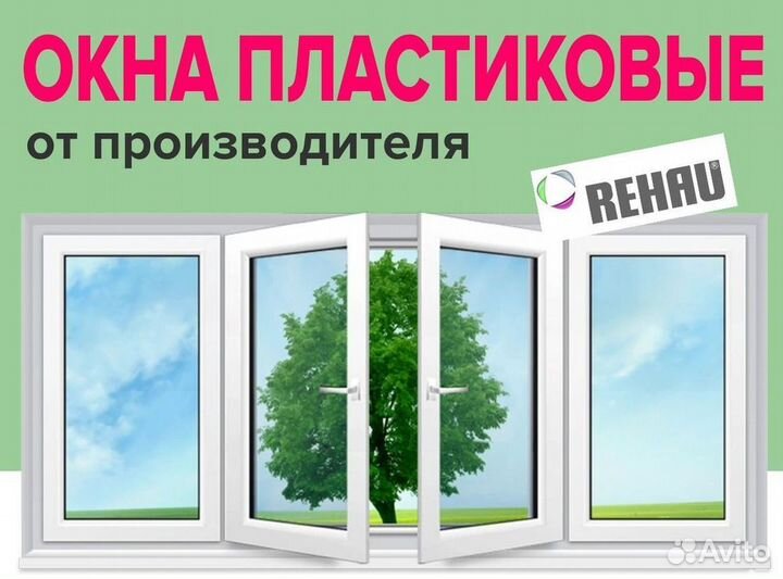 Пластиковые окна за 7 дней