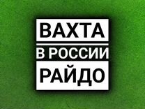 Термист вахта