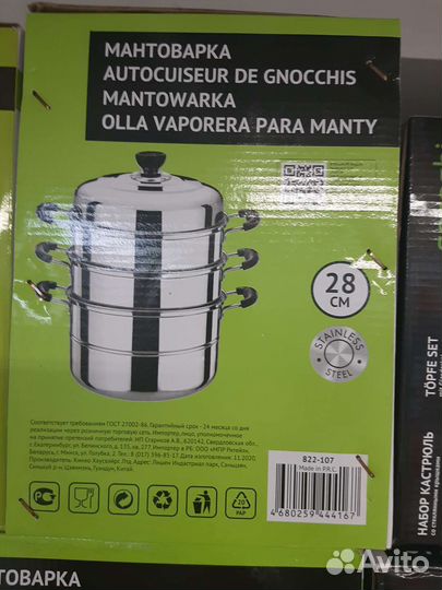Мантоварка