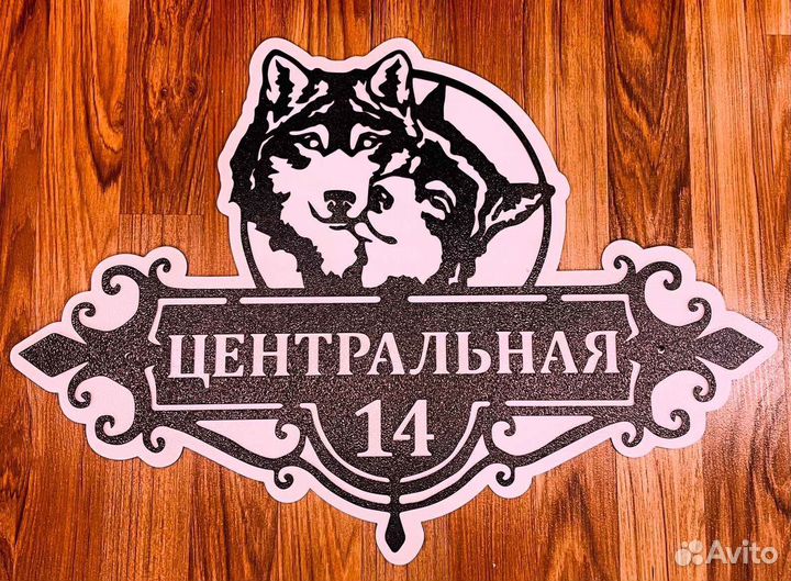 Указатель с адресом на дом