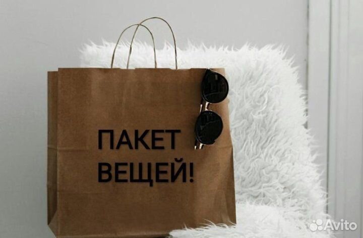 Пакет вещей