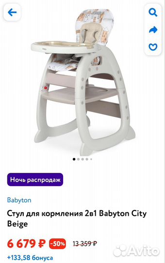 Стульчик для кормления babyton трансформер