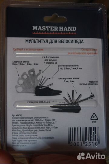 Мультитул велосипедный новый в упаковке