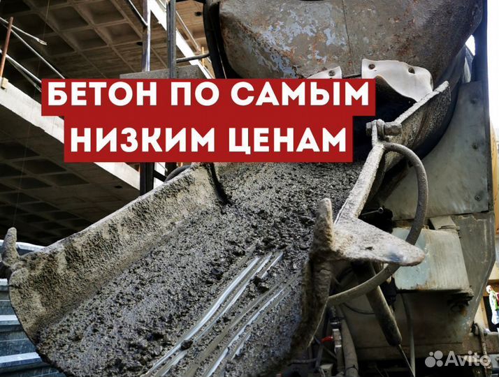 Бетон напрямую от завода. Доставка бетона миксером