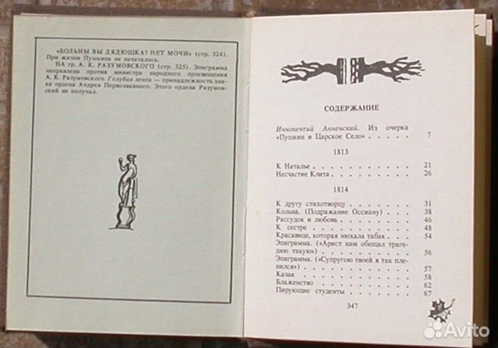 А.С.Пушкин, лицейская лирика