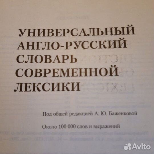 Словарь Англо-русский