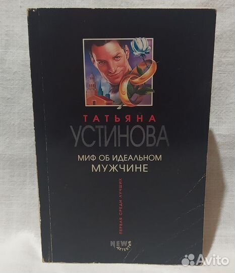 Детективы Татьяны Устиновой