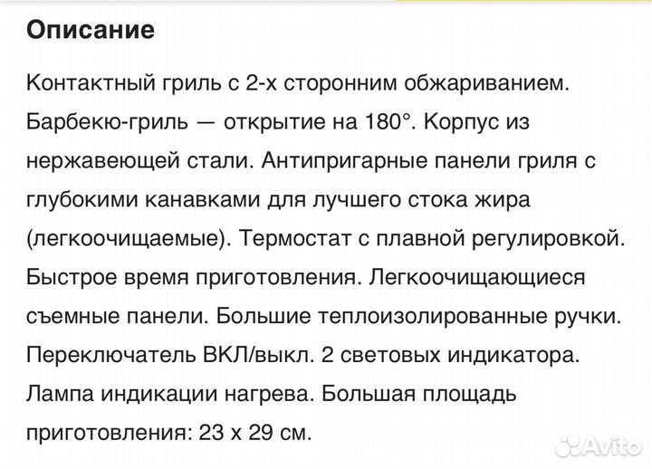 Электрогриль