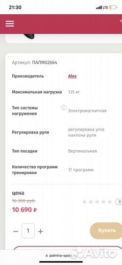 Велотренажер Alex