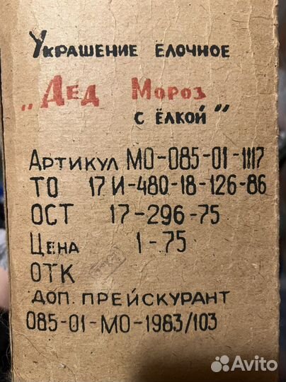 Ватный Дед Мороз СССР