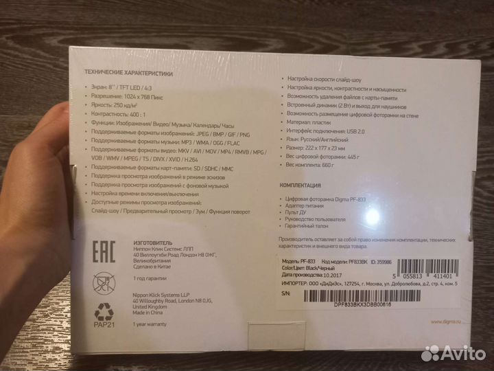 Цифровая фоторамка digma