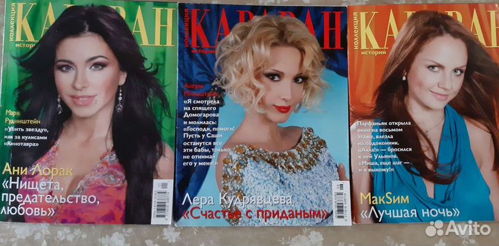 Журнал Караван историй 2010-2017