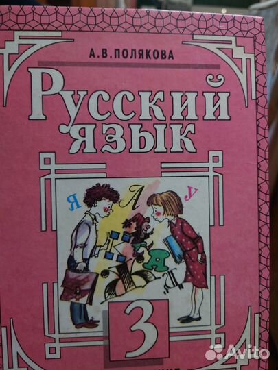 Русский язык учебники