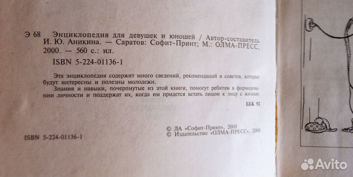 Книги y2k, энциклопедии для девочек,девушек,юношей