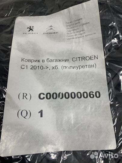 Citroen C1 Коврик в багажник