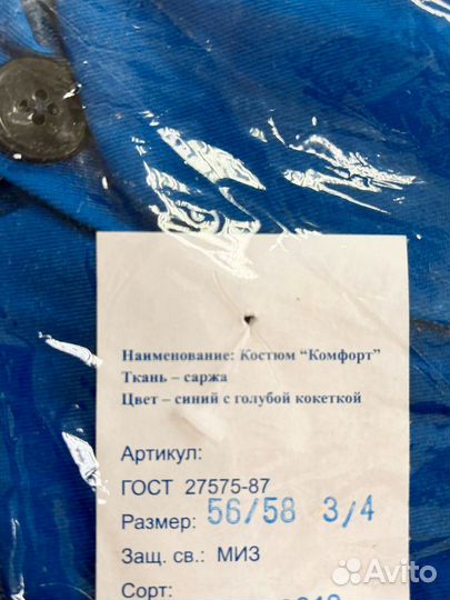 Костюм мужской 