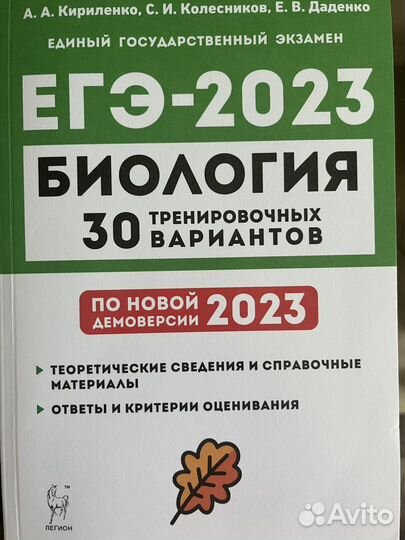 Пособия для егэ/огэ по биологии