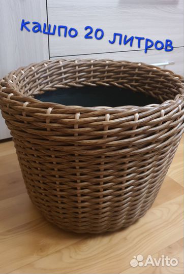 Кашпо из ротанга 20 литров