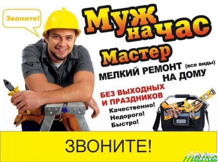 Мастер на час