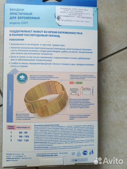 Бандаж для беременных бу