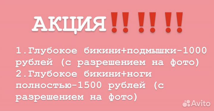 Восковая депиляция