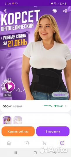 Корсет ортопедический