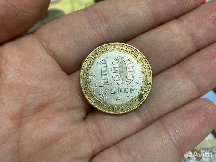 10 рублей 2001 года Гагарин