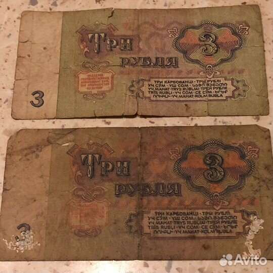 3 рубля 1961 года бумажные
