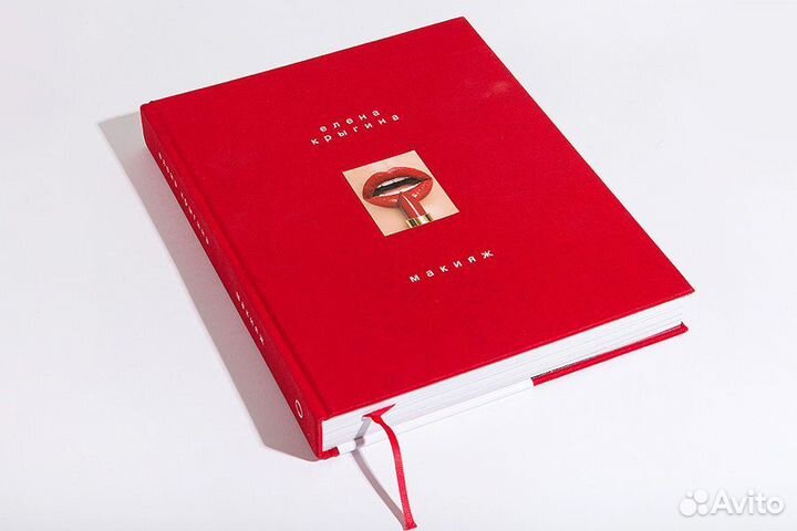 Елена Крыгина. Макияж. Книга