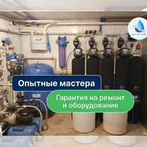 Ремонт Обслуживание Система очистки воды, Пущино