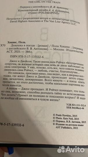 Книга девушка в поезде